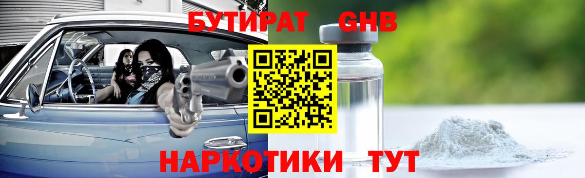 БУТИРАТ GHB Дербент