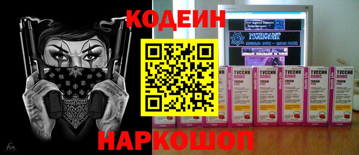 Кодеин напиток Lean (лин) Дербент